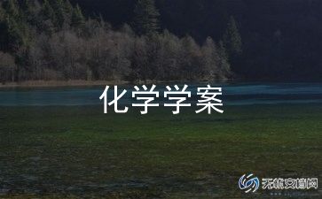 化学简短教学反思优质范文6篇