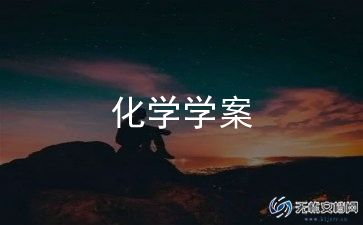 初中化学教学反思8篇