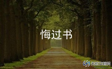 写后悔的作文6篇