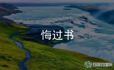 一件我后悔的事作文300字8篇