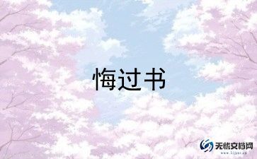 那次让我真后悔作文6篇