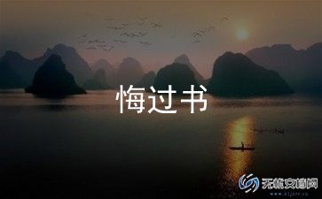 我真后悔400字作文5篇