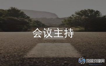 晚宴主持词范文7篇