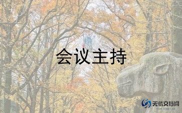 写主持的作文6篇