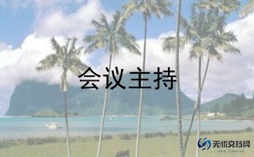 2024主持人大赛演讲稿范文8篇