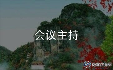 元旦主持词演讲稿精选6篇