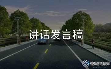 老师的家长群发言稿范文优质6篇