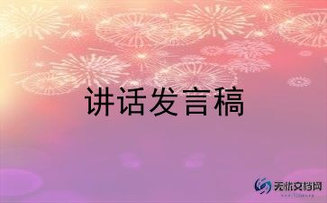 最幸福教师演讲稿6篇