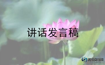 有关国旗下讲话稿范文示例14篇