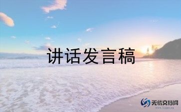 教师发言稿优秀范文最新7篇