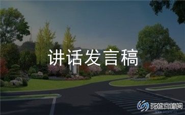 升旗护旗手演讲稿7篇