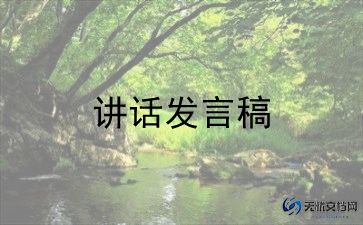 推荐演讲稿优质8篇