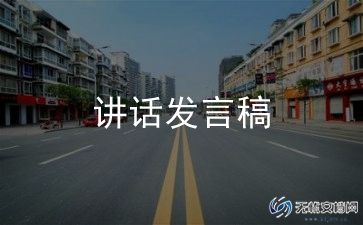 大学优秀代表发言的发言稿范文5篇