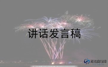 半期后国旗讲话稿6篇