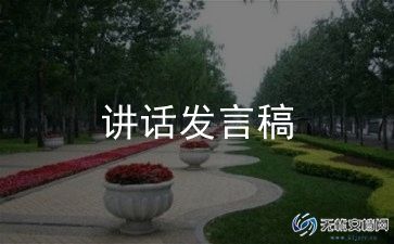 写关于环保的演讲稿优秀6篇