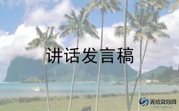 推荐演讲稿优秀8篇