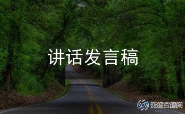 团总支书记演讲稿5篇