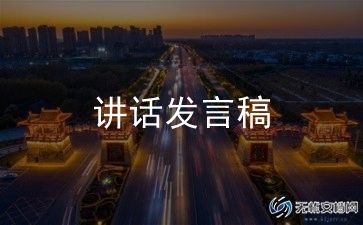 升旗下的演讲稿参考8篇