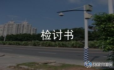 喝酒检讨书自我反省范文最新7篇