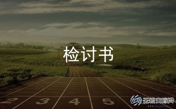 上课玩手机检讨书模板6篇