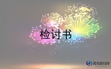 手机没收检讨书500字7篇