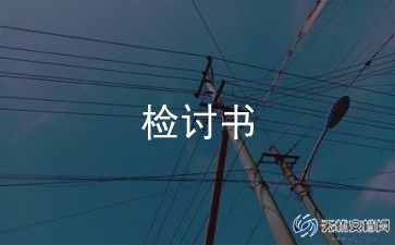 喝酒检讨书自我反省800字6篇