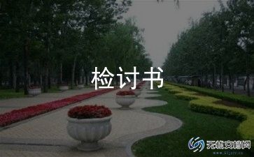 喝酒检讨书自我反省1000字6篇