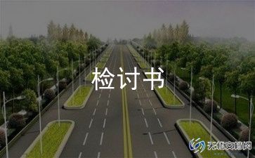 学生会检讨书自我反省200字7篇