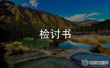 学生检讨书1000字6篇