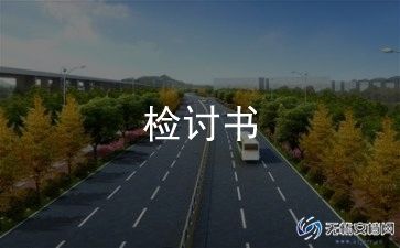 学生检讨书模板推荐7篇