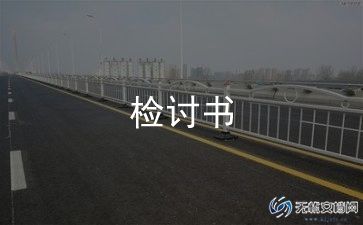 疫情期间未戴口罩检讨书样本8篇