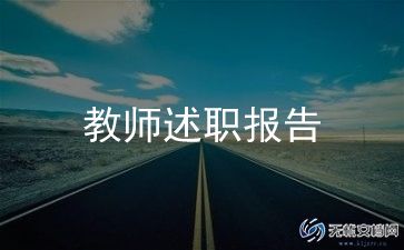 2024初中数学教师述职报告7篇