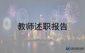 2024年度语文教师述职报告优秀8篇