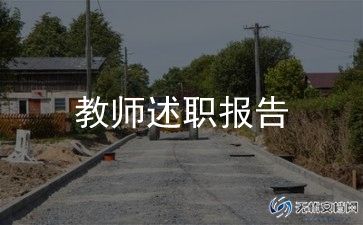 述职报告小学教师述职报告优秀7篇