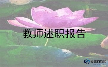 幼儿教师述职报告总结中班6篇