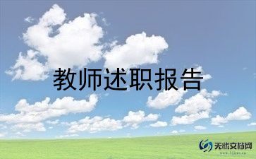 政治科组长述职报告7篇