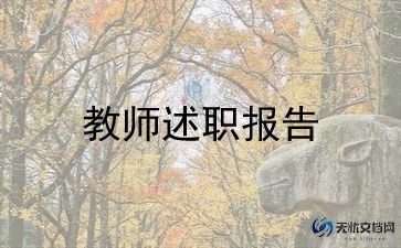 语文教师述职报告最新6篇