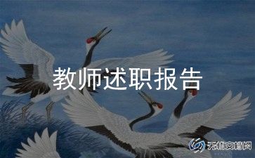 2024年度语文教师述职报告8篇