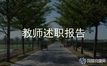 语文教师述职报告7篇