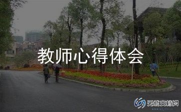 教师个人成长演讲稿7篇