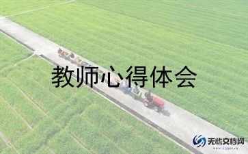 县骨干教师个人总结通用8篇