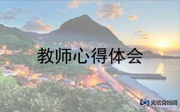 上和下教学反思模板6篇