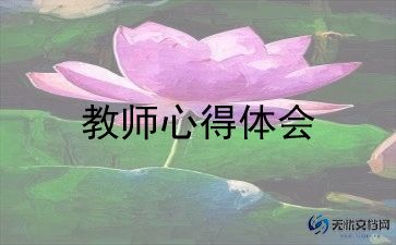 教师评职称时的工作总结推荐6篇