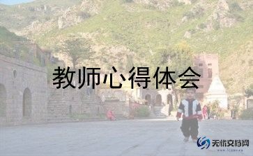 县教师进修学校工作总结6篇