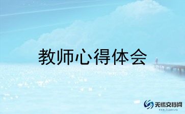 2024年教师入党思想汇报1一4季度思想汇报6篇