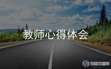 教师代表发言稿范文优质6篇