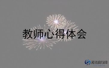 高中政治教师教学反思7篇