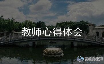 狗和猴教学反思5篇