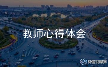 2024年春季学期教师个人工作总结6篇