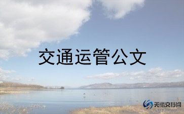 交通与安全教案推荐5篇